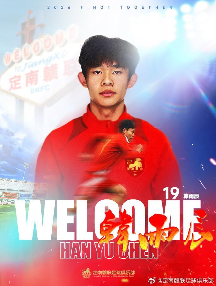 世界杯赛事直播平台入口-官方：辽宁铁人球员韩雨辰租借加盟定南赣联，身披19号球衣