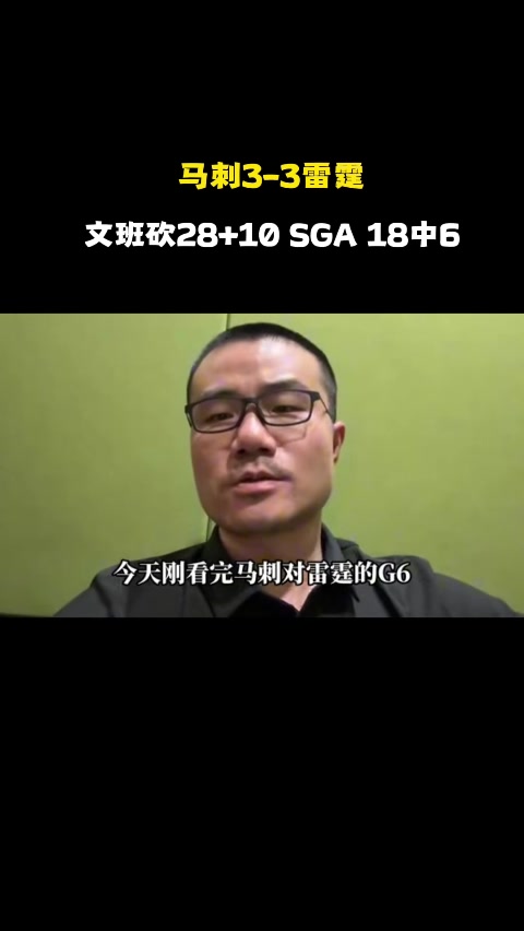 世界杯手机高清观看软件-徐静雨：文班一场发挥差下一场必反弹 卡斯尔像韦德 G7更看好马刺